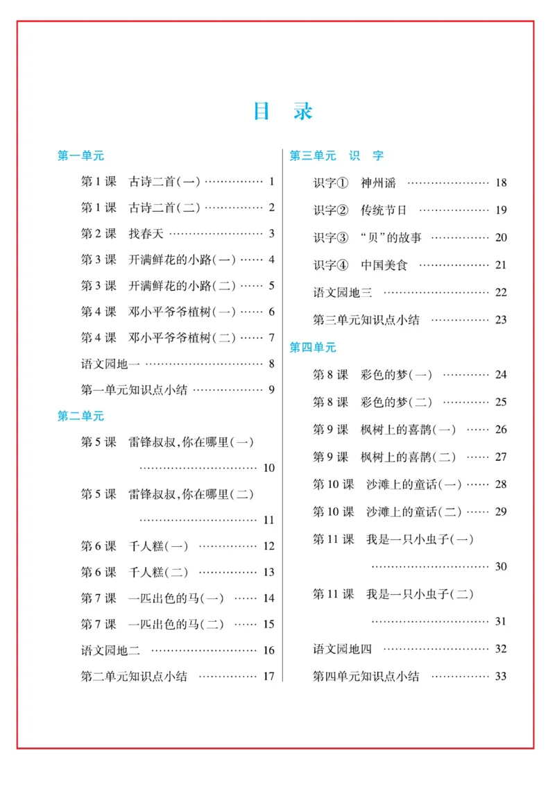 《日积月累感悟天天练》语文2年级下册（RJ）_二年级上下册资料_小学二年级学习资料-25年更新版_2-02、小学二年级语文下册_2-2-2、练习题、作业、试题、试卷_电子册类