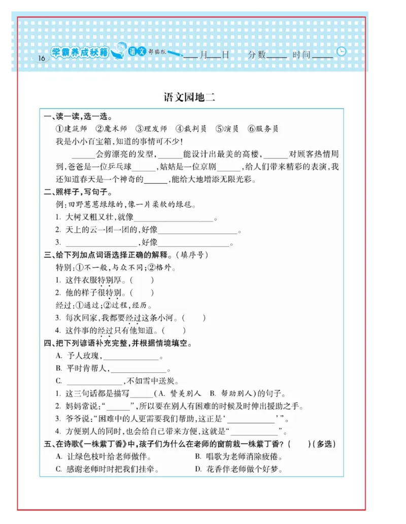 《日积月累感悟天天练》语文2年级下册（RJ）_二年级上下册资料_小学二年级学习资料-25年更新版_2-02、小学二年级语文下册_2-2-2、练习题、作业、试题、试卷_电子册类