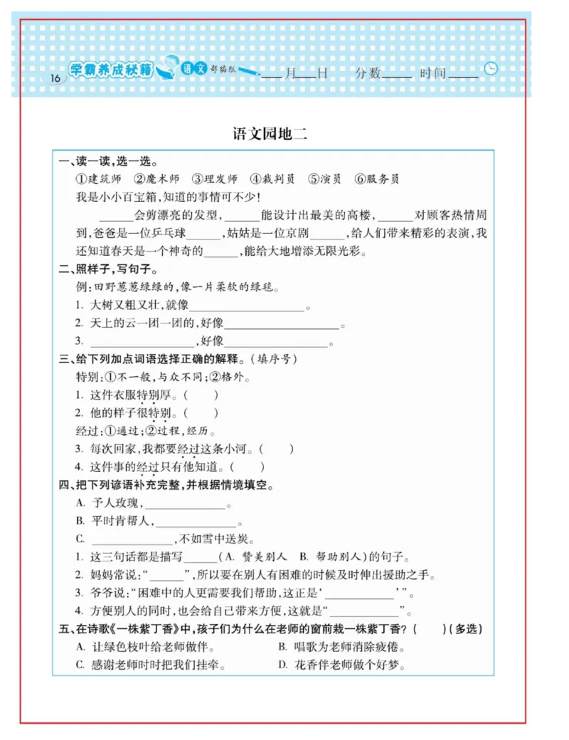《日积月累感悟天天练》语文2年级下册（RJ）_二年级上下册资料_小学二年级学习资料-25年更新版_2-02、小学二年级语文下册_2-2-2、练习题、作业、试题、试卷_电子册类