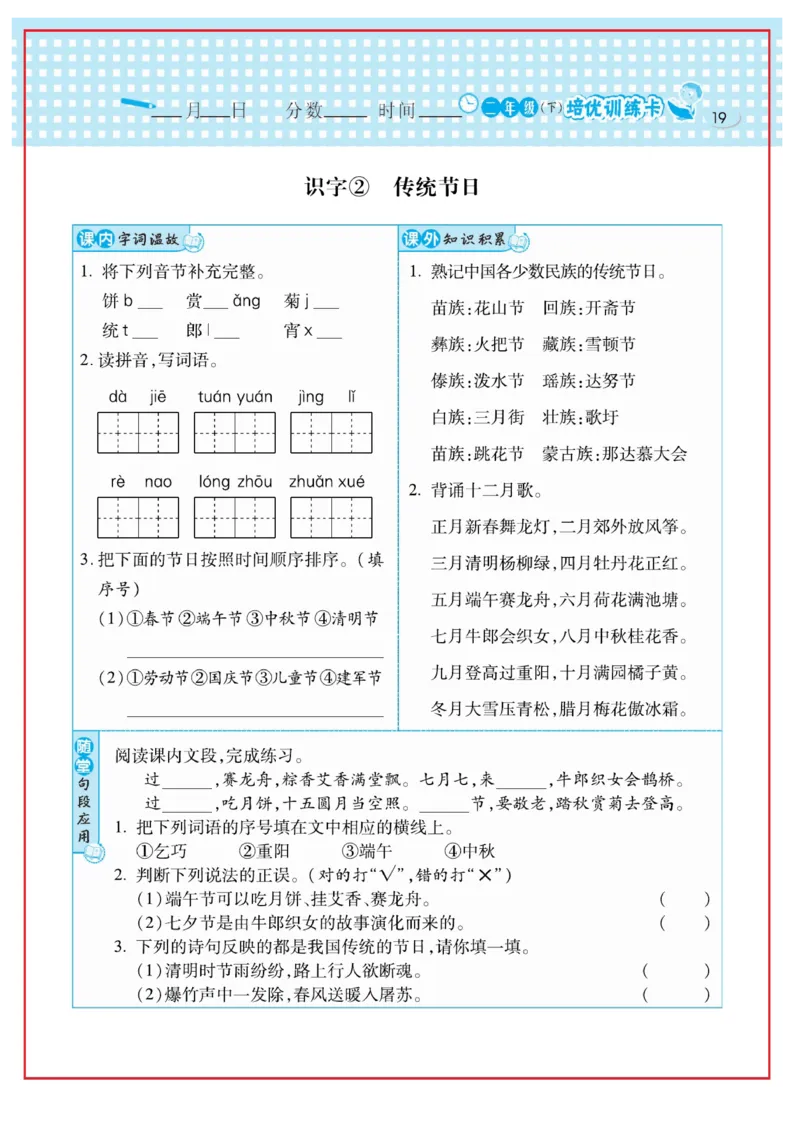 《日积月累感悟天天练》语文2年级下册（RJ）_二年级上下册资料_小学二年级学习资料-25年更新版_2-02、小学二年级语文下册_2-2-2、练习题、作业、试题、试卷_电子册类