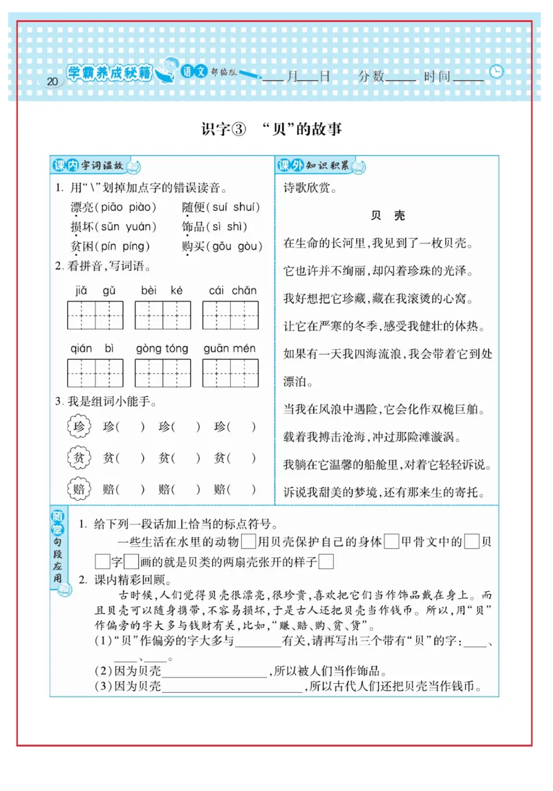 《日积月累感悟天天练》语文2年级下册（RJ）_二年级上下册资料_小学二年级学习资料-25年更新版_2-02、小学二年级语文下册_2-2-2、练习题、作业、试题、试卷_电子册类