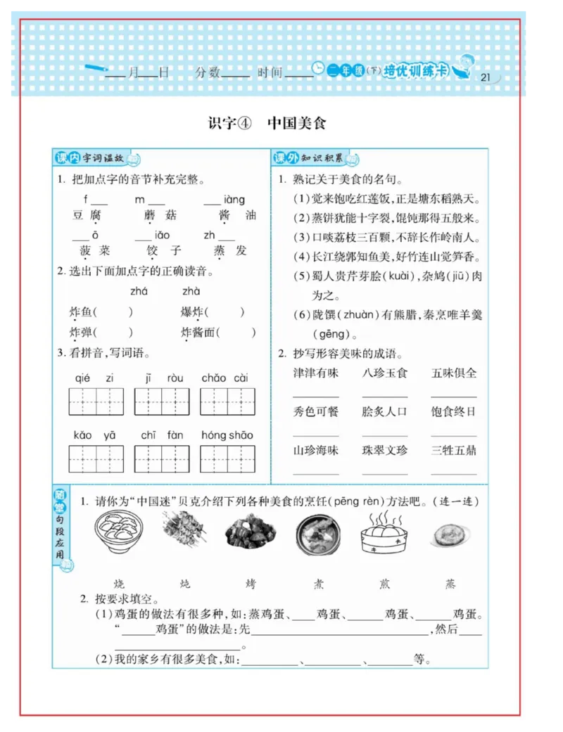 《日积月累感悟天天练》语文2年级下册（RJ）_二年级上下册资料_小学二年级学习资料-25年更新版_2-02、小学二年级语文下册_2-2-2、练习题、作业、试题、试卷_电子册类
