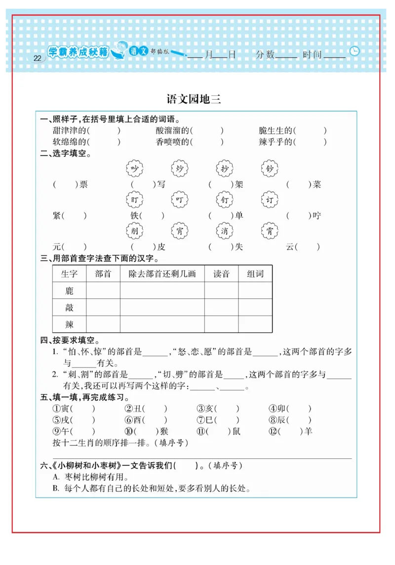 《日积月累感悟天天练》语文2年级下册（RJ）_二年级上下册资料_小学二年级学习资料-25年更新版_2-02、小学二年级语文下册_2-2-2、练习题、作业、试题、试卷_电子册类