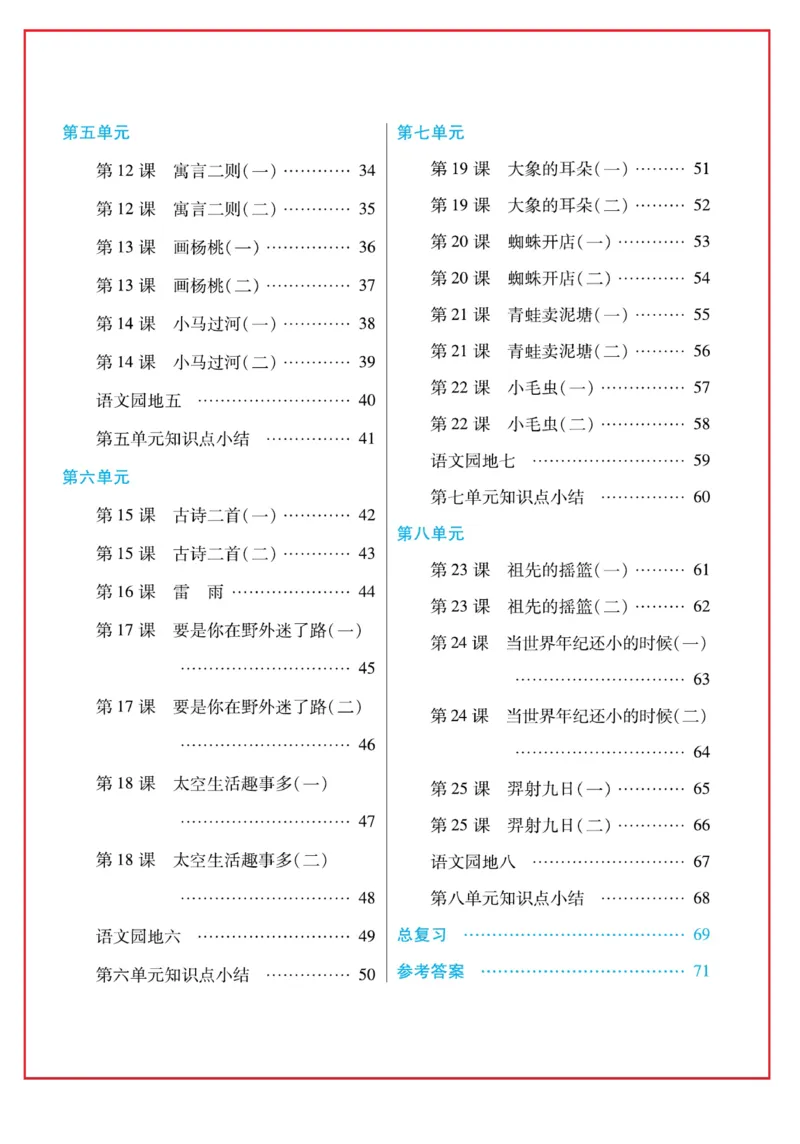 《日积月累感悟天天练》语文2年级下册（RJ）_二年级上下册资料_小学二年级学习资料-25年更新版_2-02、小学二年级语文下册_2-2-2、练习题、作业、试题、试卷_电子册类