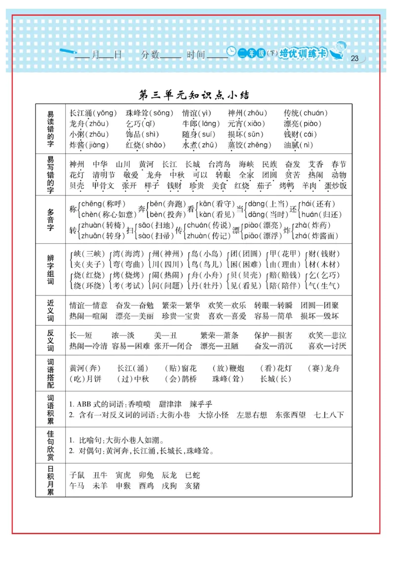 《日积月累感悟天天练》语文2年级下册（RJ）_二年级上下册资料_小学二年级学习资料-25年更新版_2-02、小学二年级语文下册_2-2-2、练习题、作业、试题、试卷_电子册类