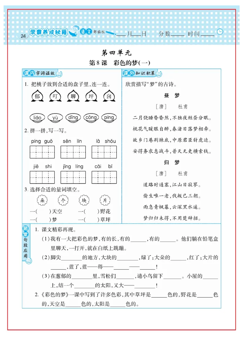 《日积月累感悟天天练》语文2年级下册（RJ）_二年级上下册资料_小学二年级学习资料-25年更新版_2-02、小学二年级语文下册_2-2-2、练习题、作业、试题、试卷_电子册类