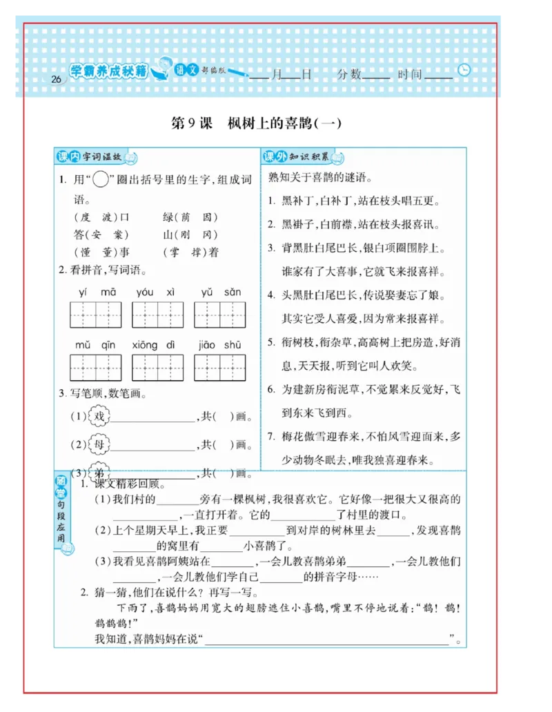 《日积月累感悟天天练》语文2年级下册（RJ）_二年级上下册资料_小学二年级学习资料-25年更新版_2-02、小学二年级语文下册_2-2-2、练习题、作业、试题、试卷_电子册类