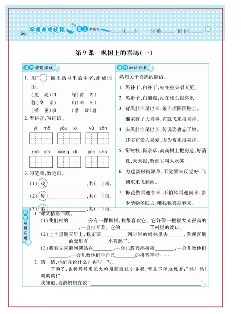 《日积月累感悟天天练》语文2年级下册（RJ）_二年级上下册资料_小学二年级学习资料-25年更新版_2-02、小学二年级语文下册_2-2-2、练习题、作业、试题、试卷_电子册类