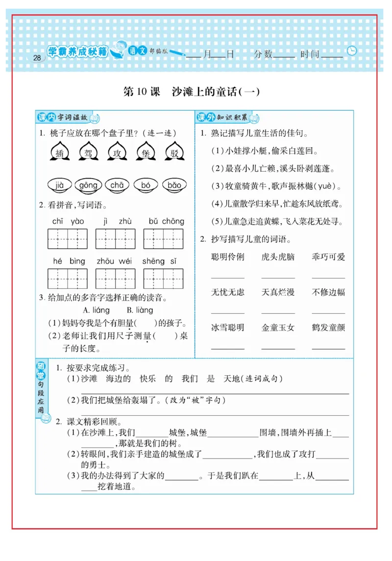 《日积月累感悟天天练》语文2年级下册（RJ）_二年级上下册资料_小学二年级学习资料-25年更新版_2-02、小学二年级语文下册_2-2-2、练习题、作业、试题、试卷_电子册类