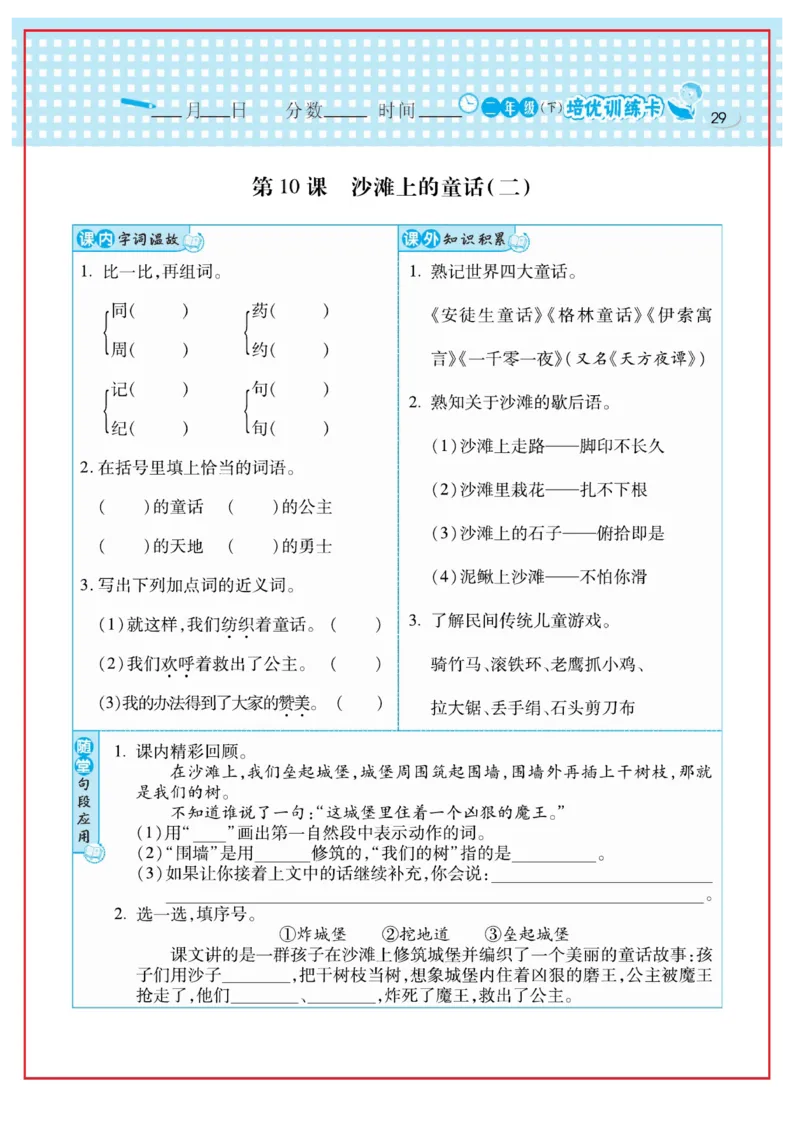 《日积月累感悟天天练》语文2年级下册（RJ）_二年级上下册资料_小学二年级学习资料-25年更新版_2-02、小学二年级语文下册_2-2-2、练习题、作业、试题、试卷_电子册类