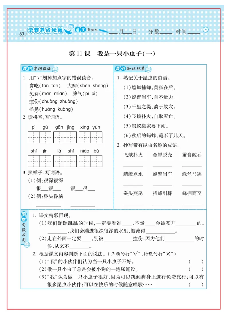 《日积月累感悟天天练》语文2年级下册（RJ）_二年级上下册资料_小学二年级学习资料-25年更新版_2-02、小学二年级语文下册_2-2-2、练习题、作业、试题、试卷_电子册类