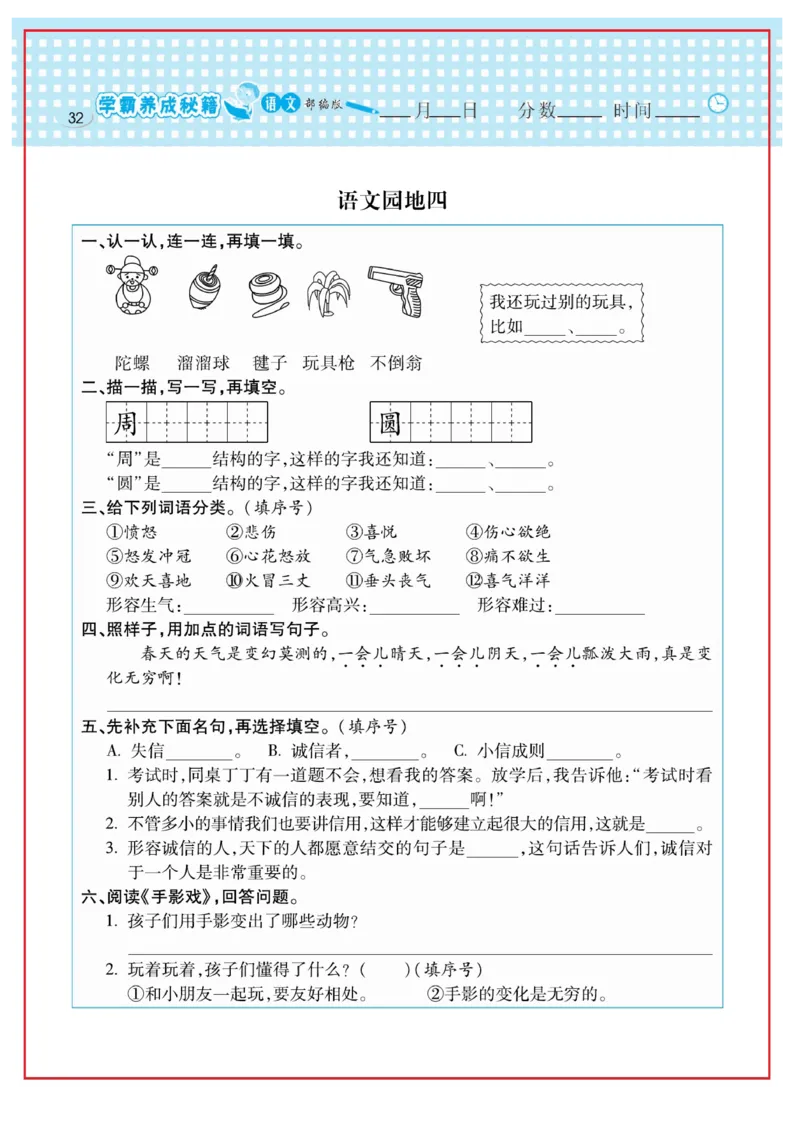 《日积月累感悟天天练》语文2年级下册（RJ）_二年级上下册资料_小学二年级学习资料-25年更新版_2-02、小学二年级语文下册_2-2-2、练习题、作业、试题、试卷_电子册类