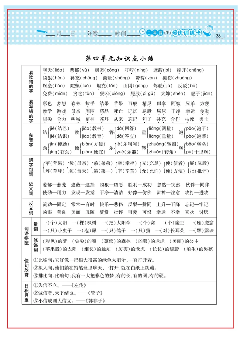 《日积月累感悟天天练》语文2年级下册（RJ）_二年级上下册资料_小学二年级学习资料-25年更新版_2-02、小学二年级语文下册_2-2-2、练习题、作业、试题、试卷_电子册类