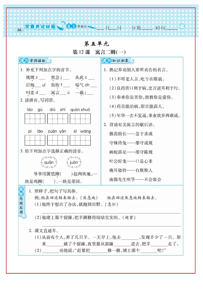 《日积月累感悟天天练》语文2年级下册（RJ）_二年级上下册资料_小学二年级学习资料-25年更新版_2-02、小学二年级语文下册_2-2-2、练习题、作业、试题、试卷_电子册类
