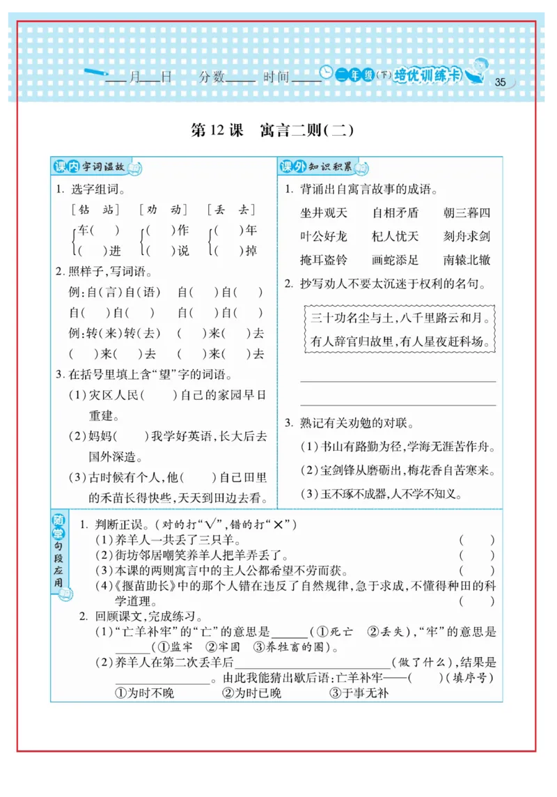 《日积月累感悟天天练》语文2年级下册（RJ）_二年级上下册资料_小学二年级学习资料-25年更新版_2-02、小学二年级语文下册_2-2-2、练习题、作业、试题、试卷_电子册类