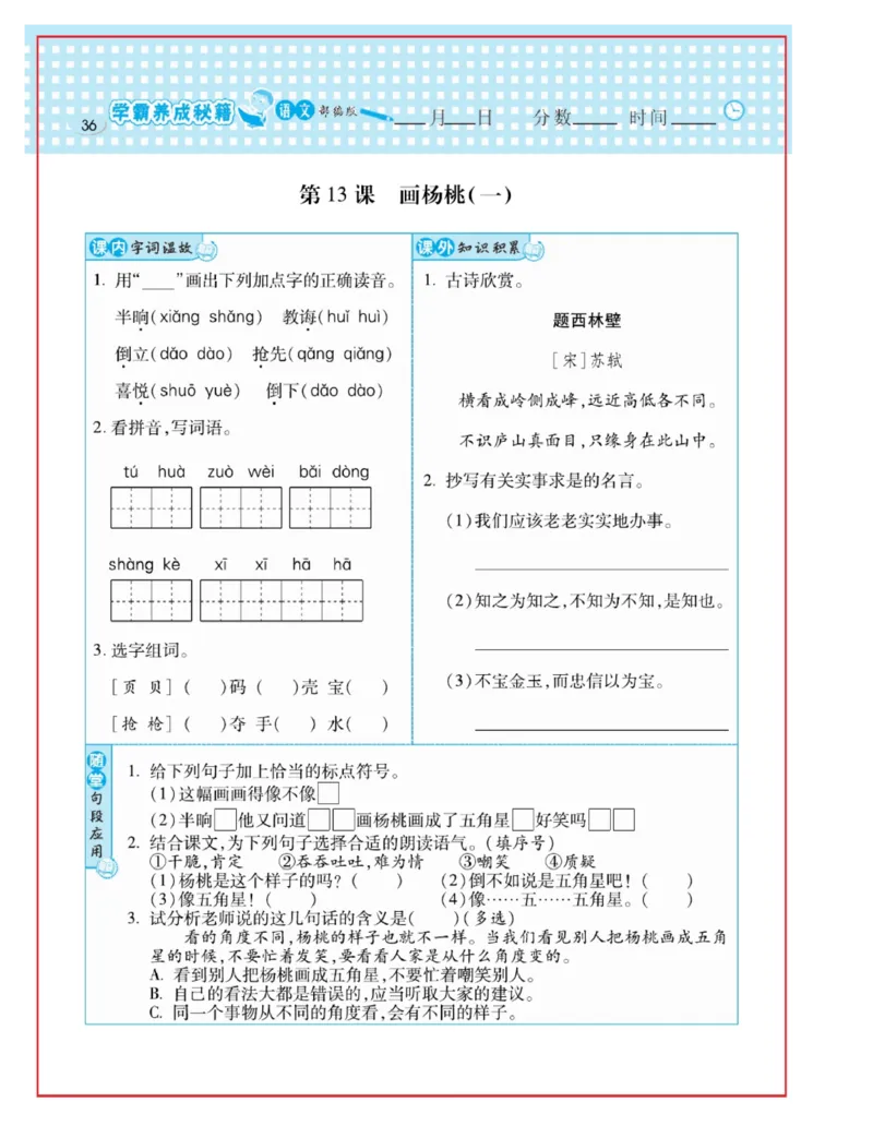 《日积月累感悟天天练》语文2年级下册（RJ）_二年级上下册资料_小学二年级学习资料-25年更新版_2-02、小学二年级语文下册_2-2-2、练习题、作业、试题、试卷_电子册类