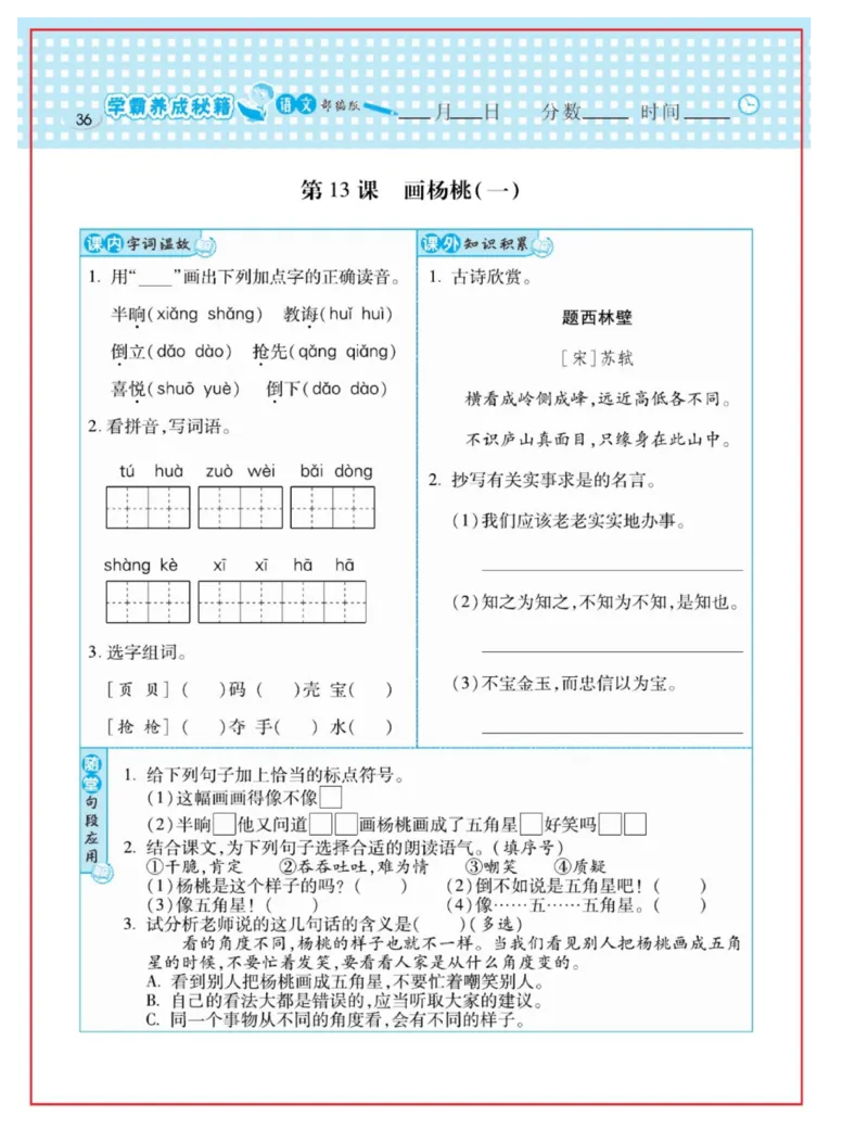 《日积月累感悟天天练》语文2年级下册（RJ）_二年级上下册资料_小学二年级学习资料-25年更新版_2-02、小学二年级语文下册_2-2-2、练习题、作业、试题、试卷_电子册类
