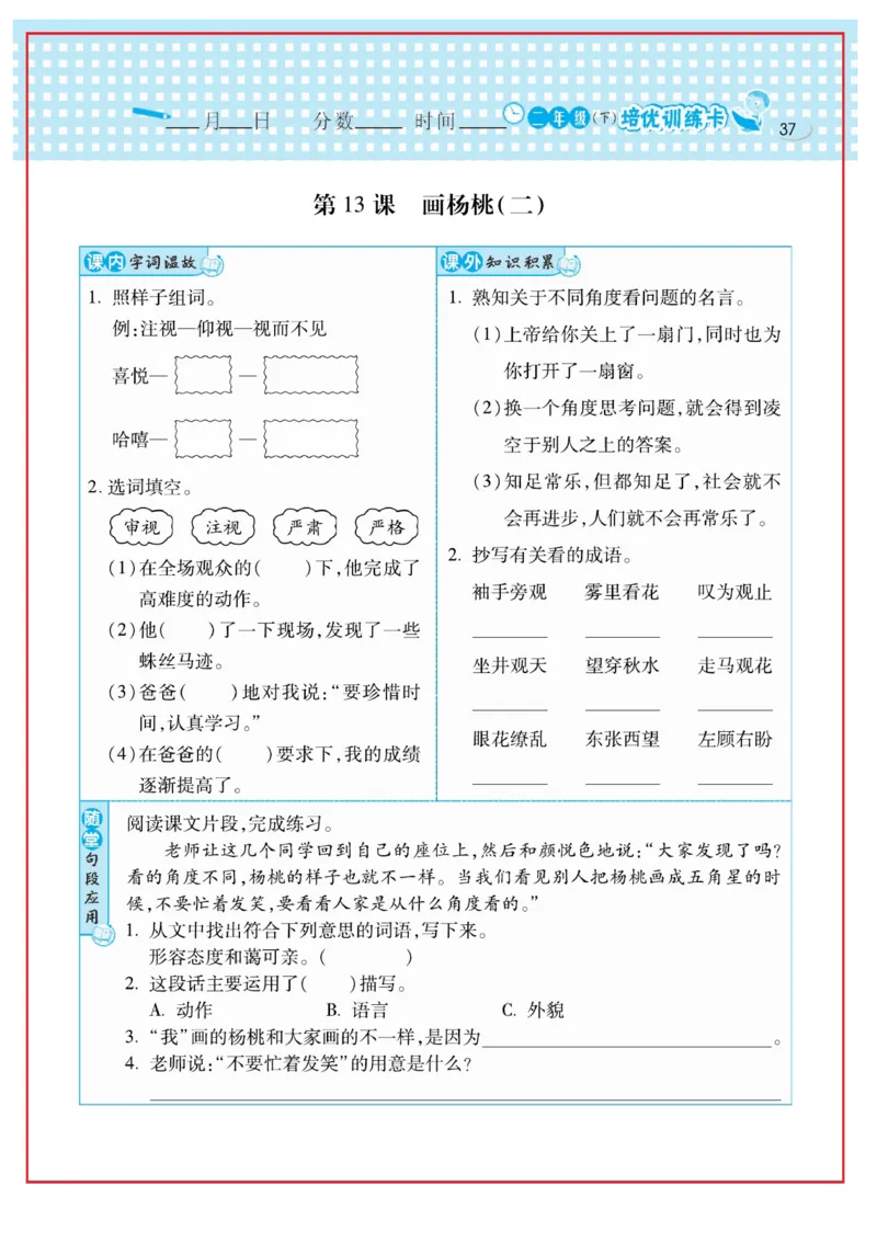《日积月累感悟天天练》语文2年级下册（RJ）_二年级上下册资料_小学二年级学习资料-25年更新版_2-02、小学二年级语文下册_2-2-2、练习题、作业、试题、试卷_电子册类