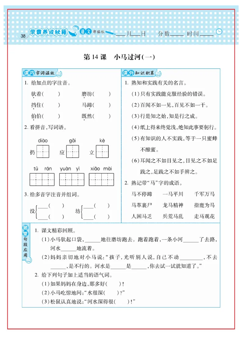 《日积月累感悟天天练》语文2年级下册（RJ）_二年级上下册资料_小学二年级学习资料-25年更新版_2-02、小学二年级语文下册_2-2-2、练习题、作业、试题、试卷_电子册类
