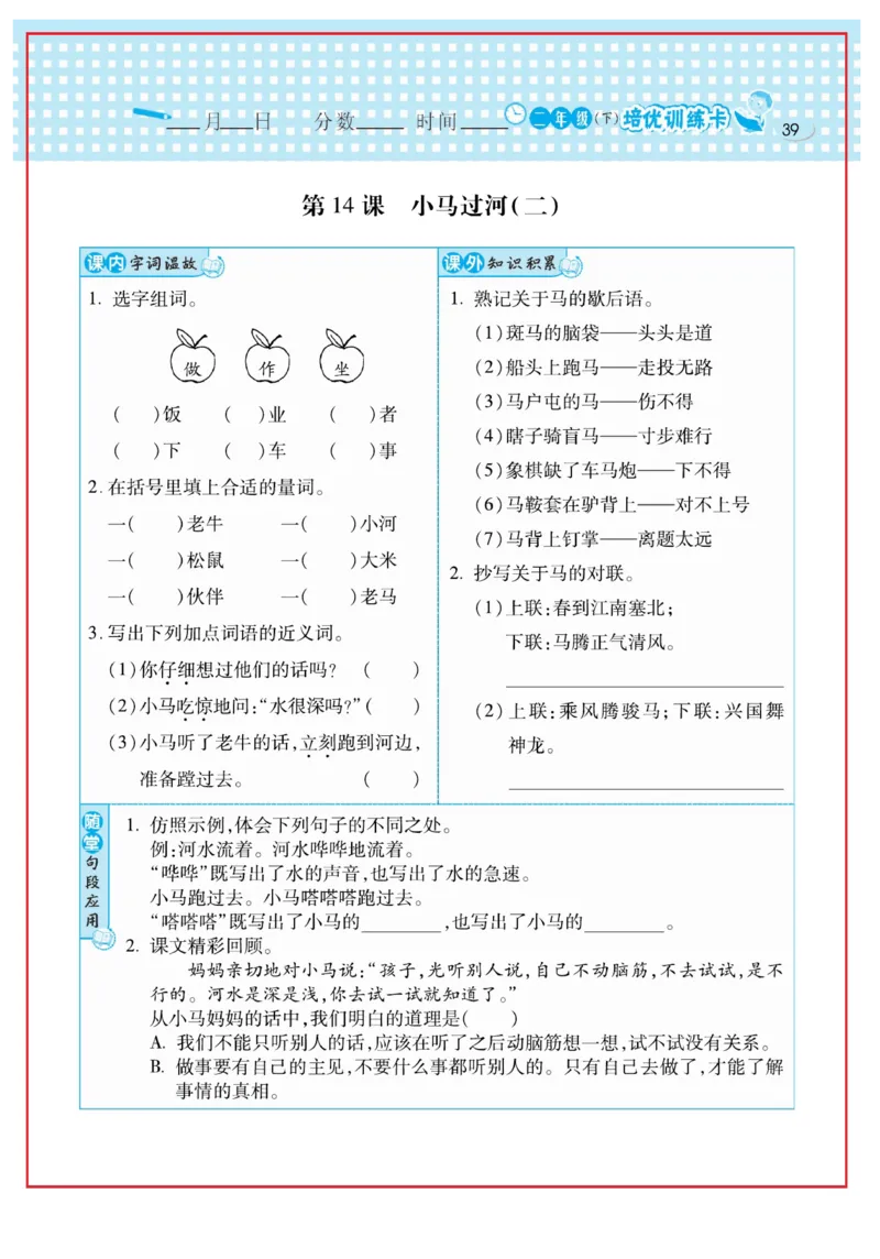 《日积月累感悟天天练》语文2年级下册（RJ）_二年级上下册资料_小学二年级学习资料-25年更新版_2-02、小学二年级语文下册_2-2-2、练习题、作业、试题、试卷_电子册类