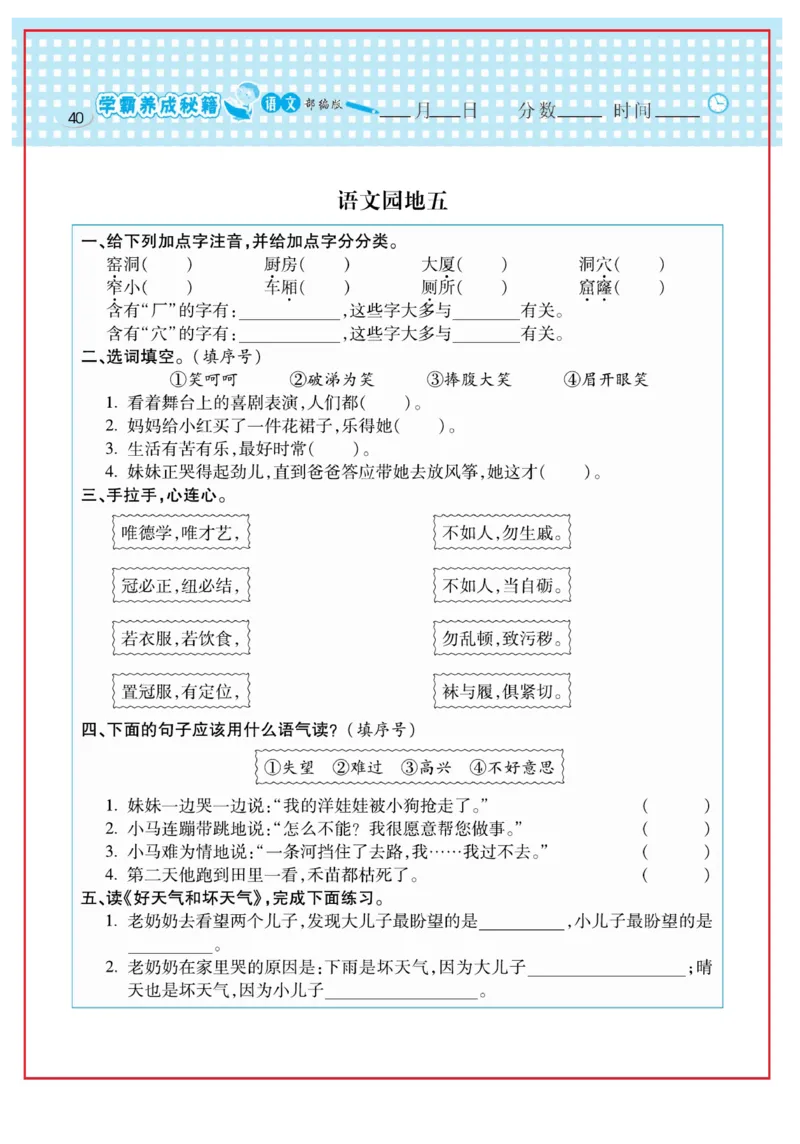 《日积月累感悟天天练》语文2年级下册（RJ）_二年级上下册资料_小学二年级学习资料-25年更新版_2-02、小学二年级语文下册_2-2-2、练习题、作业、试题、试卷_电子册类
