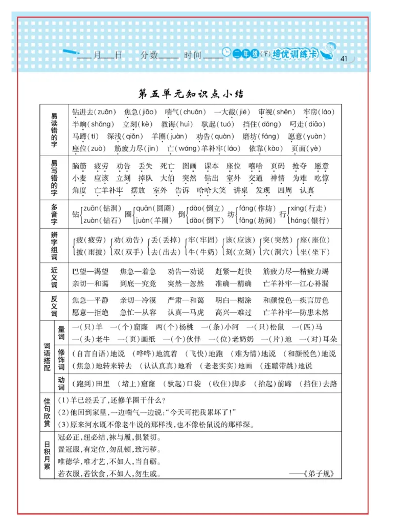 《日积月累感悟天天练》语文2年级下册（RJ）_二年级上下册资料_小学二年级学习资料-25年更新版_2-02、小学二年级语文下册_2-2-2、练习题、作业、试题、试卷_电子册类