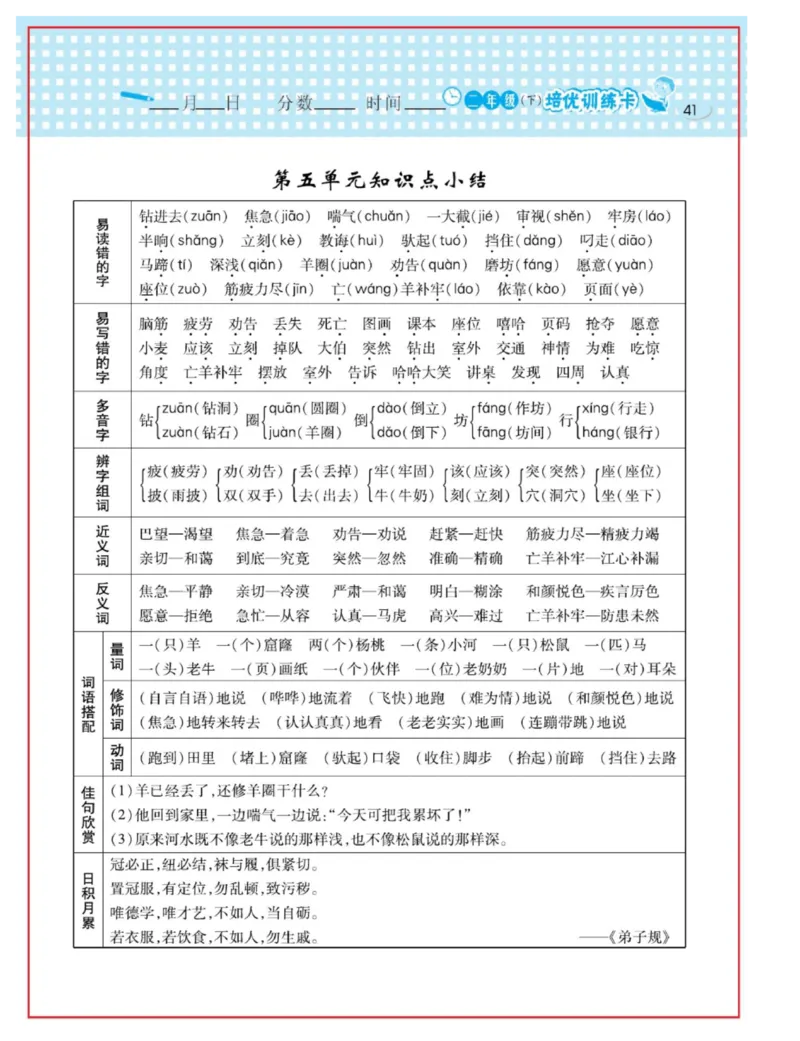 《日积月累感悟天天练》语文2年级下册（RJ）_二年级上下册资料_小学二年级学习资料-25年更新版_2-02、小学二年级语文下册_2-2-2、练习题、作业、试题、试卷_电子册类