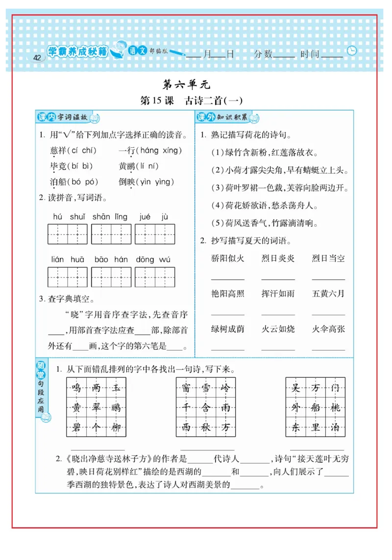 《日积月累感悟天天练》语文2年级下册（RJ）_二年级上下册资料_小学二年级学习资料-25年更新版_2-02、小学二年级语文下册_2-2-2、练习题、作业、试题、试卷_电子册类