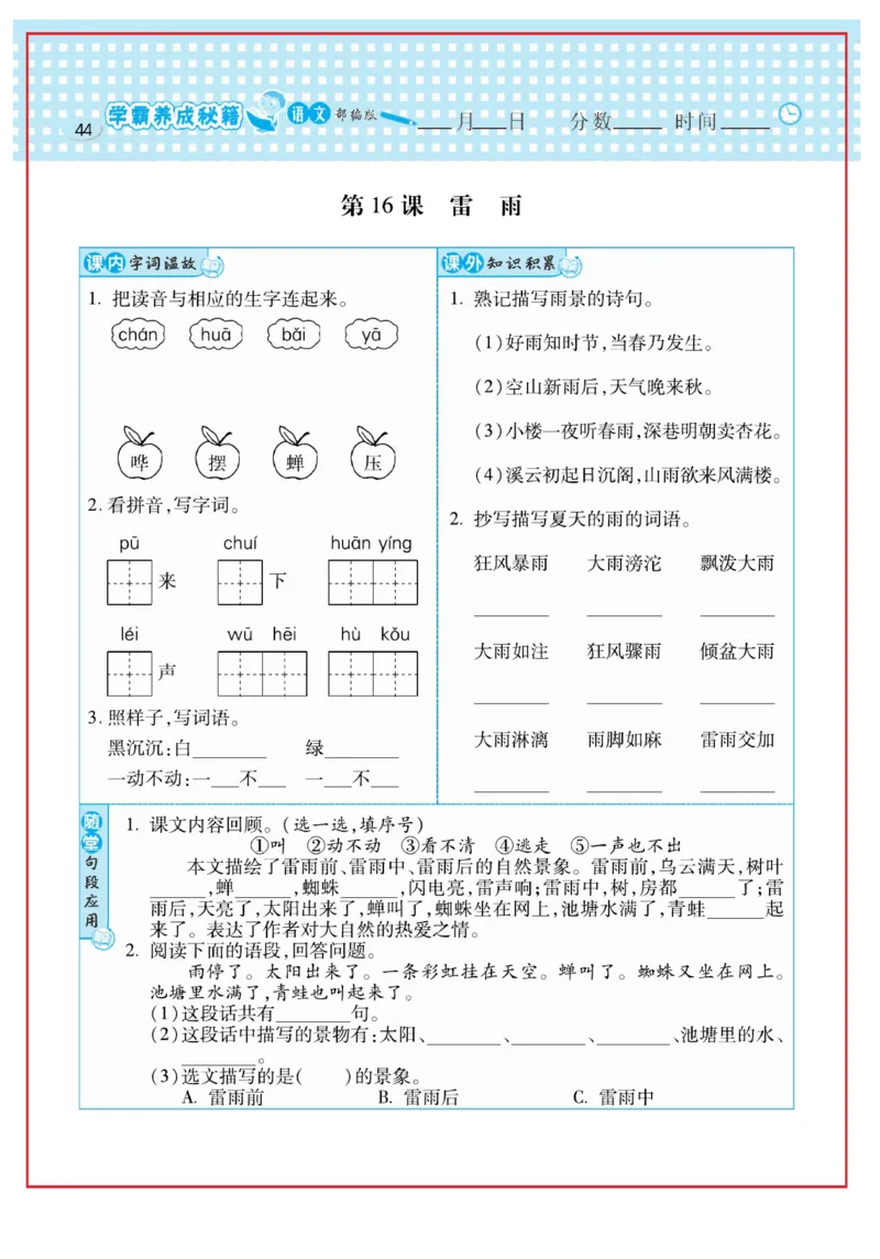 《日积月累感悟天天练》语文2年级下册（RJ）_二年级上下册资料_小学二年级学习资料-25年更新版_2-02、小学二年级语文下册_2-2-2、练习题、作业、试题、试卷_电子册类