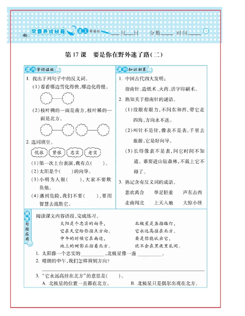 《日积月累感悟天天练》语文2年级下册（RJ）_二年级上下册资料_小学二年级学习资料-25年更新版_2-02、小学二年级语文下册_2-2-2、练习题、作业、试题、试卷_电子册类