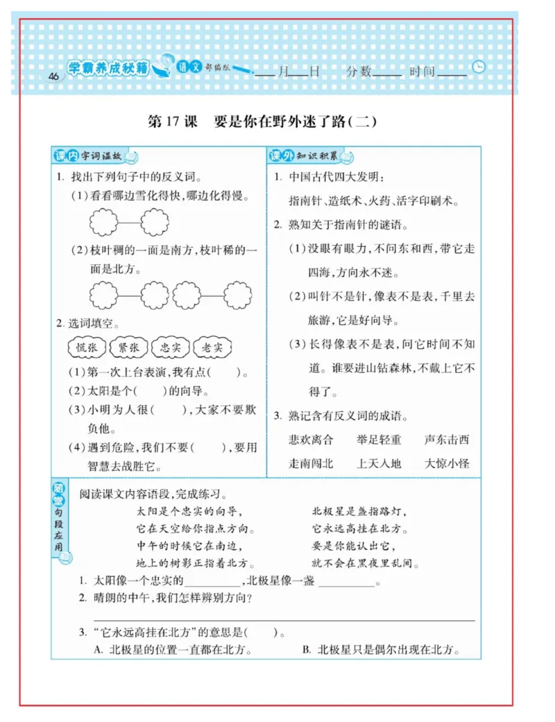 《日积月累感悟天天练》语文2年级下册（RJ）_二年级上下册资料_小学二年级学习资料-25年更新版_2-02、小学二年级语文下册_2-2-2、练习题、作业、试题、试卷_电子册类