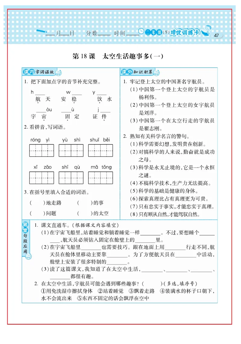 《日积月累感悟天天练》语文2年级下册（RJ）_二年级上下册资料_小学二年级学习资料-25年更新版_2-02、小学二年级语文下册_2-2-2、练习题、作业、试题、试卷_电子册类