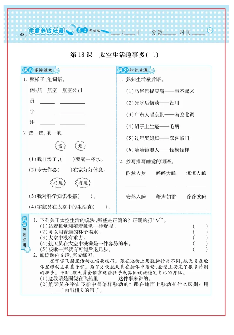 《日积月累感悟天天练》语文2年级下册（RJ）_二年级上下册资料_小学二年级学习资料-25年更新版_2-02、小学二年级语文下册_2-2-2、练习题、作业、试题、试卷_电子册类
