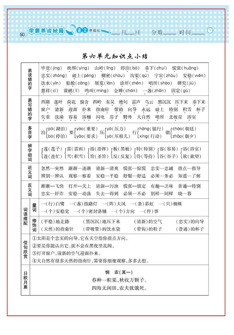 《日积月累感悟天天练》语文2年级下册（RJ）_二年级上下册资料_小学二年级学习资料-25年更新版_2-02、小学二年级语文下册_2-2-2、练习题、作业、试题、试卷_电子册类
