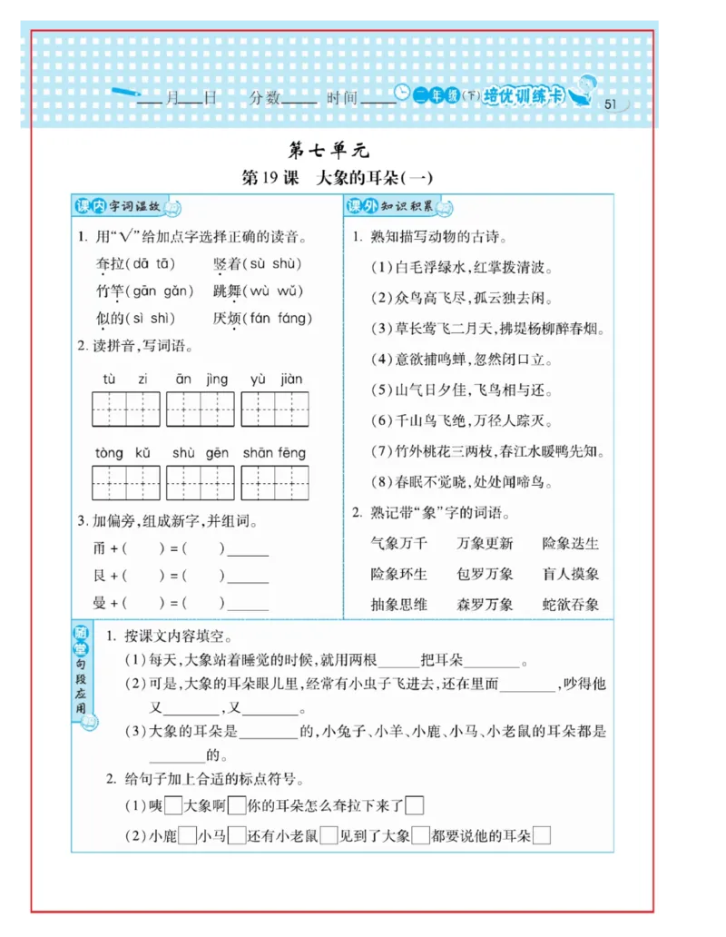 《日积月累感悟天天练》语文2年级下册（RJ）_二年级上下册资料_小学二年级学习资料-25年更新版_2-02、小学二年级语文下册_2-2-2、练习题、作业、试题、试卷_电子册类
