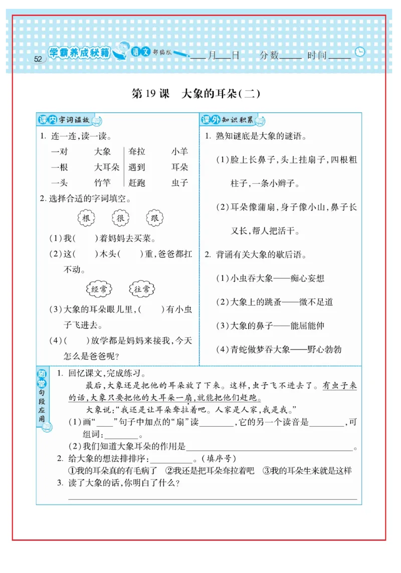 《日积月累感悟天天练》语文2年级下册（RJ）_二年级上下册资料_小学二年级学习资料-25年更新版_2-02、小学二年级语文下册_2-2-2、练习题、作业、试题、试卷_电子册类