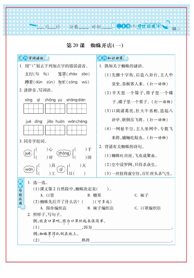 《日积月累感悟天天练》语文2年级下册（RJ）_二年级上下册资料_小学二年级学习资料-25年更新版_2-02、小学二年级语文下册_2-2-2、练习题、作业、试题、试卷_电子册类