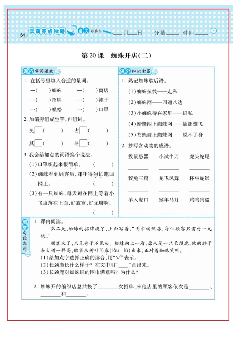 《日积月累感悟天天练》语文2年级下册（RJ）_二年级上下册资料_小学二年级学习资料-25年更新版_2-02、小学二年级语文下册_2-2-2、练习题、作业、试题、试卷_电子册类