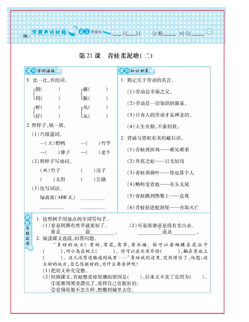 《日积月累感悟天天练》语文2年级下册（RJ）_二年级上下册资料_小学二年级学习资料-25年更新版_2-02、小学二年级语文下册_2-2-2、练习题、作业、试题、试卷_电子册类