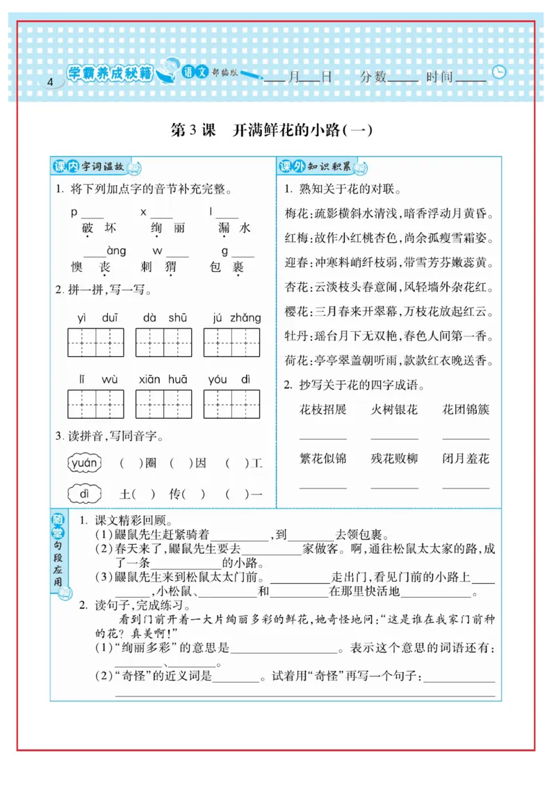 《日积月累感悟天天练》语文2年级下册（RJ）_二年级上下册资料_小学二年级学习资料-25年更新版_2-02、小学二年级语文下册_2-2-2、练习题、作业、试题、试卷_电子册类