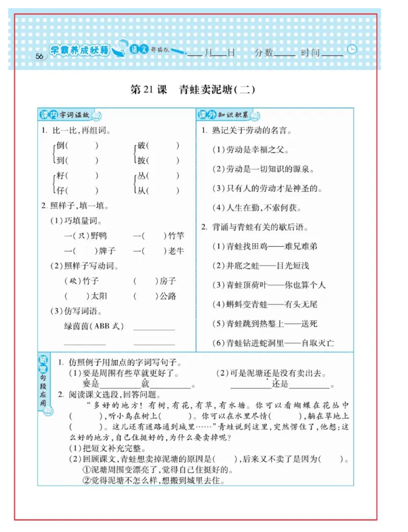 《日积月累感悟天天练》语文2年级下册（RJ）_二年级上下册资料_小学二年级学习资料-25年更新版_2-02、小学二年级语文下册_2-2-2、练习题、作业、试题、试卷_电子册类