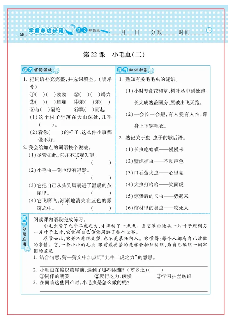 《日积月累感悟天天练》语文2年级下册（RJ）_二年级上下册资料_小学二年级学习资料-25年更新版_2-02、小学二年级语文下册_2-2-2、练习题、作业、试题、试卷_电子册类
