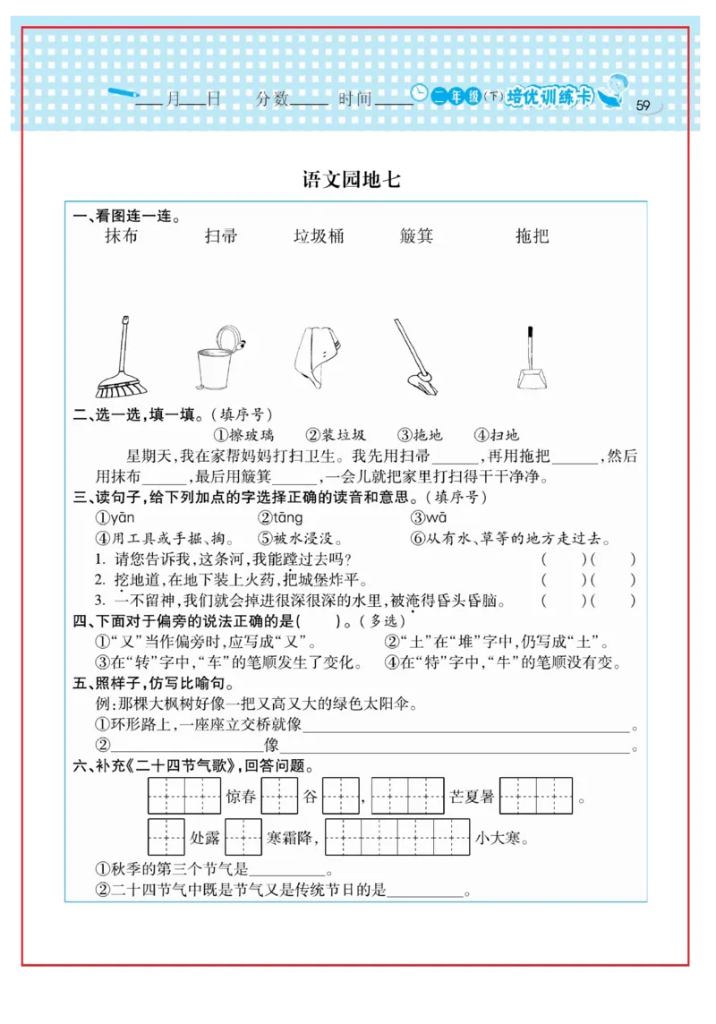 《日积月累感悟天天练》语文2年级下册（RJ）_二年级上下册资料_小学二年级学习资料-25年更新版_2-02、小学二年级语文下册_2-2-2、练习题、作业、试题、试卷_电子册类