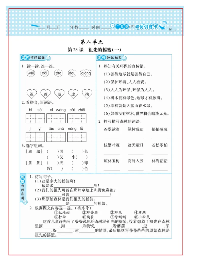 《日积月累感悟天天练》语文2年级下册（RJ）_二年级上下册资料_小学二年级学习资料-25年更新版_2-02、小学二年级语文下册_2-2-2、练习题、作业、试题、试卷_电子册类