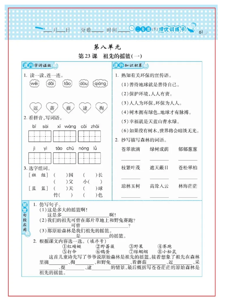 《日积月累感悟天天练》语文2年级下册（RJ）_二年级上下册资料_小学二年级学习资料-25年更新版_2-02、小学二年级语文下册_2-2-2、练习题、作业、试题、试卷_电子册类