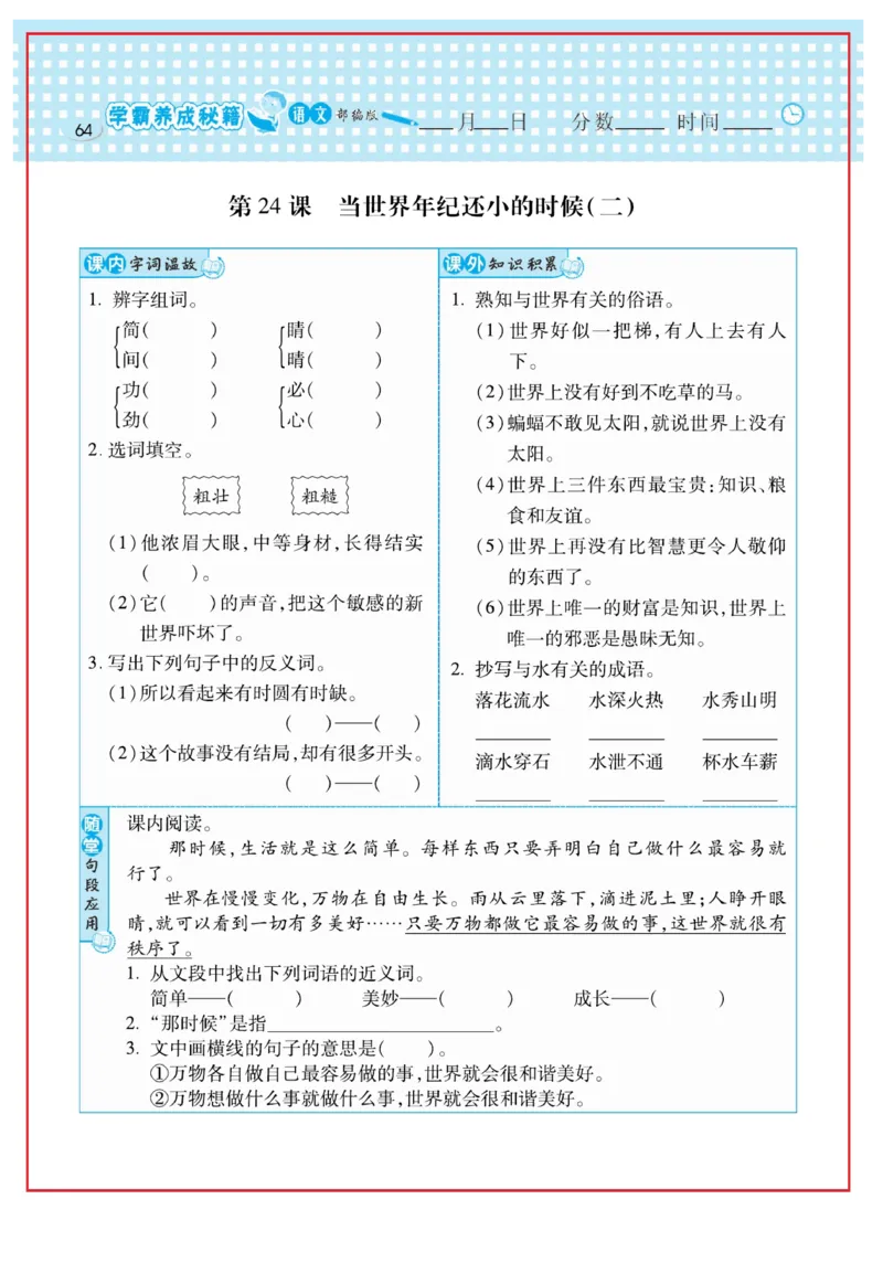 《日积月累感悟天天练》语文2年级下册（RJ）_二年级上下册资料_小学二年级学习资料-25年更新版_2-02、小学二年级语文下册_2-2-2、练习题、作业、试题、试卷_电子册类