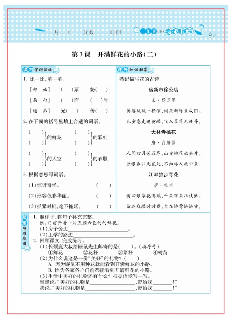 《日积月累感悟天天练》语文2年级下册（RJ）_二年级上下册资料_小学二年级学习资料-25年更新版_2-02、小学二年级语文下册_2-2-2、练习题、作业、试题、试卷_电子册类