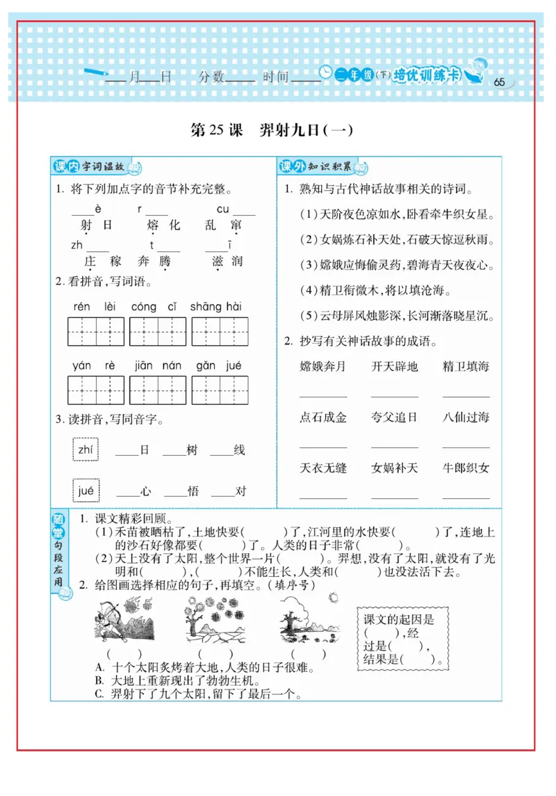 《日积月累感悟天天练》语文2年级下册（RJ）_二年级上下册资料_小学二年级学习资料-25年更新版_2-02、小学二年级语文下册_2-2-2、练习题、作业、试题、试卷_电子册类