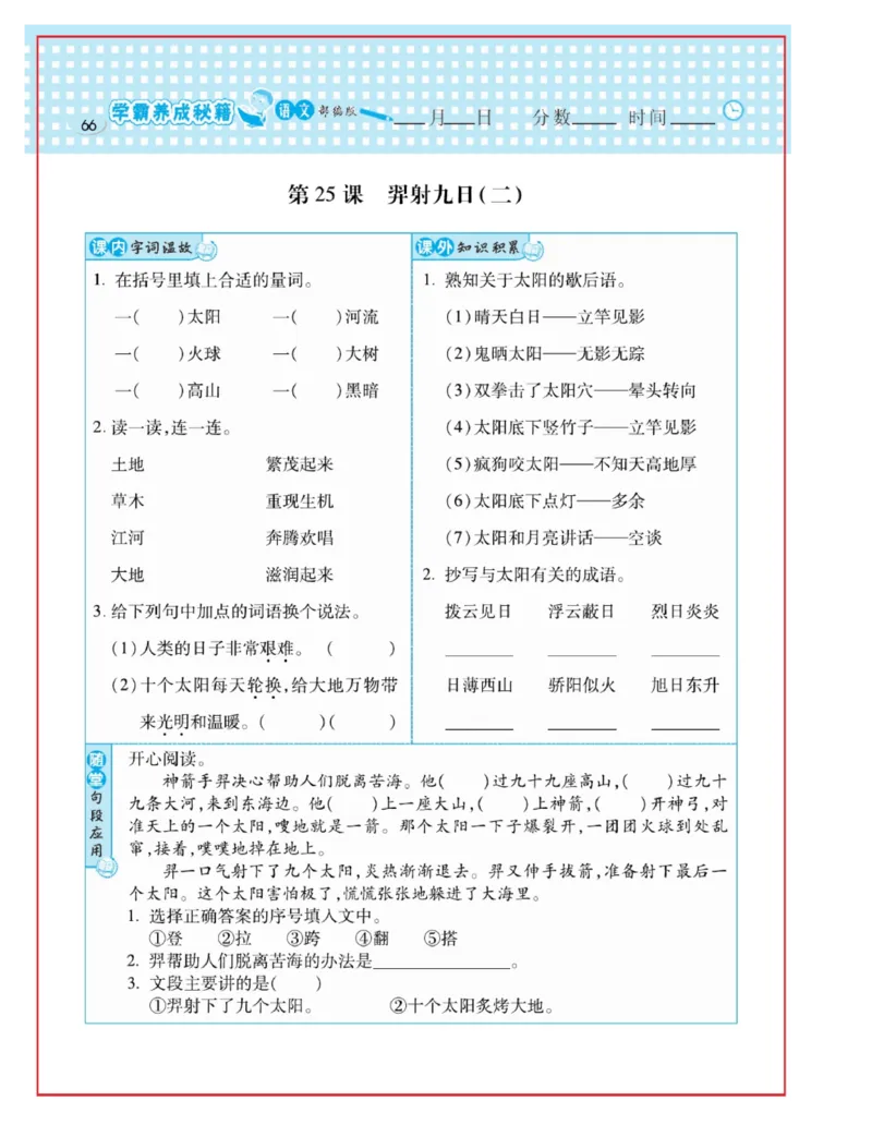 《日积月累感悟天天练》语文2年级下册（RJ）_二年级上下册资料_小学二年级学习资料-25年更新版_2-02、小学二年级语文下册_2-2-2、练习题、作业、试题、试卷_电子册类