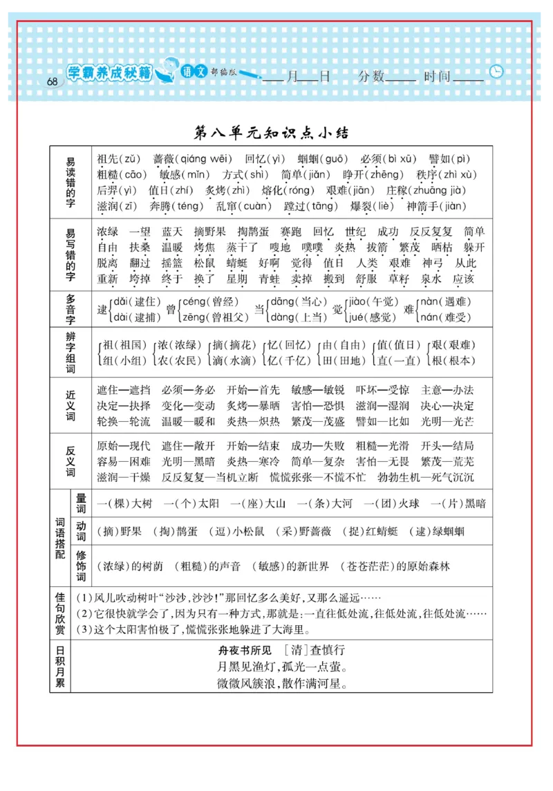 《日积月累感悟天天练》语文2年级下册（RJ）_二年级上下册资料_小学二年级学习资料-25年更新版_2-02、小学二年级语文下册_2-2-2、练习题、作业、试题、试卷_电子册类